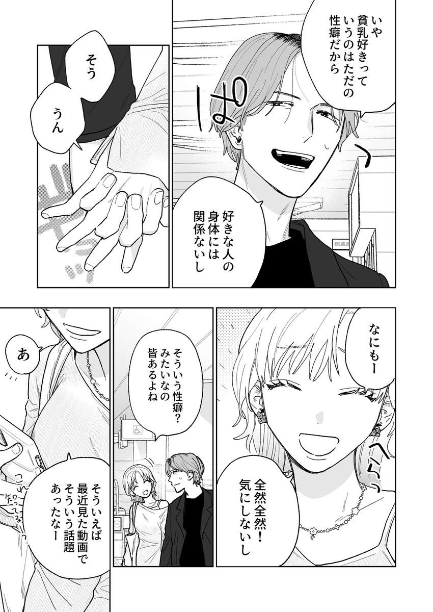 花梨の身体は、エロいから サンプル画像11