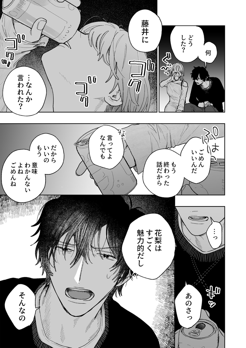 花梨の身体は、エロいから サンプル画像24