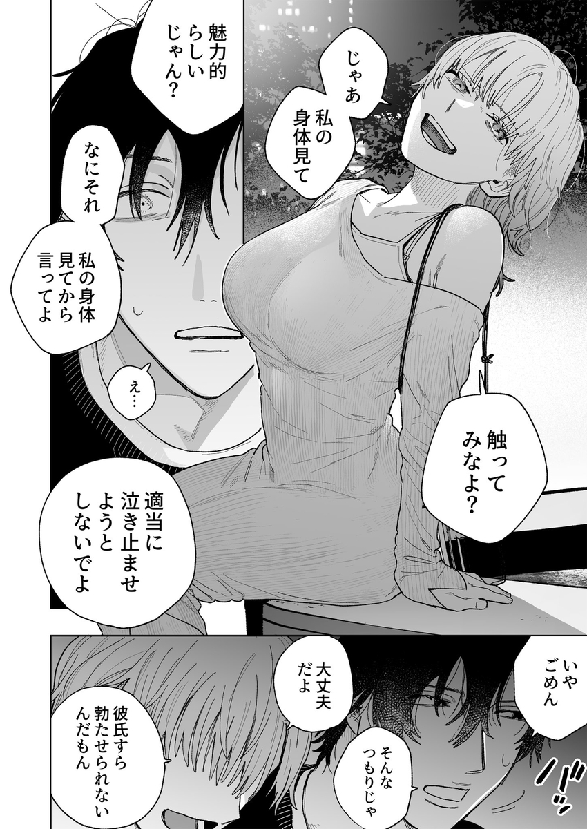 花梨の身体は、エロいから サンプル画像25