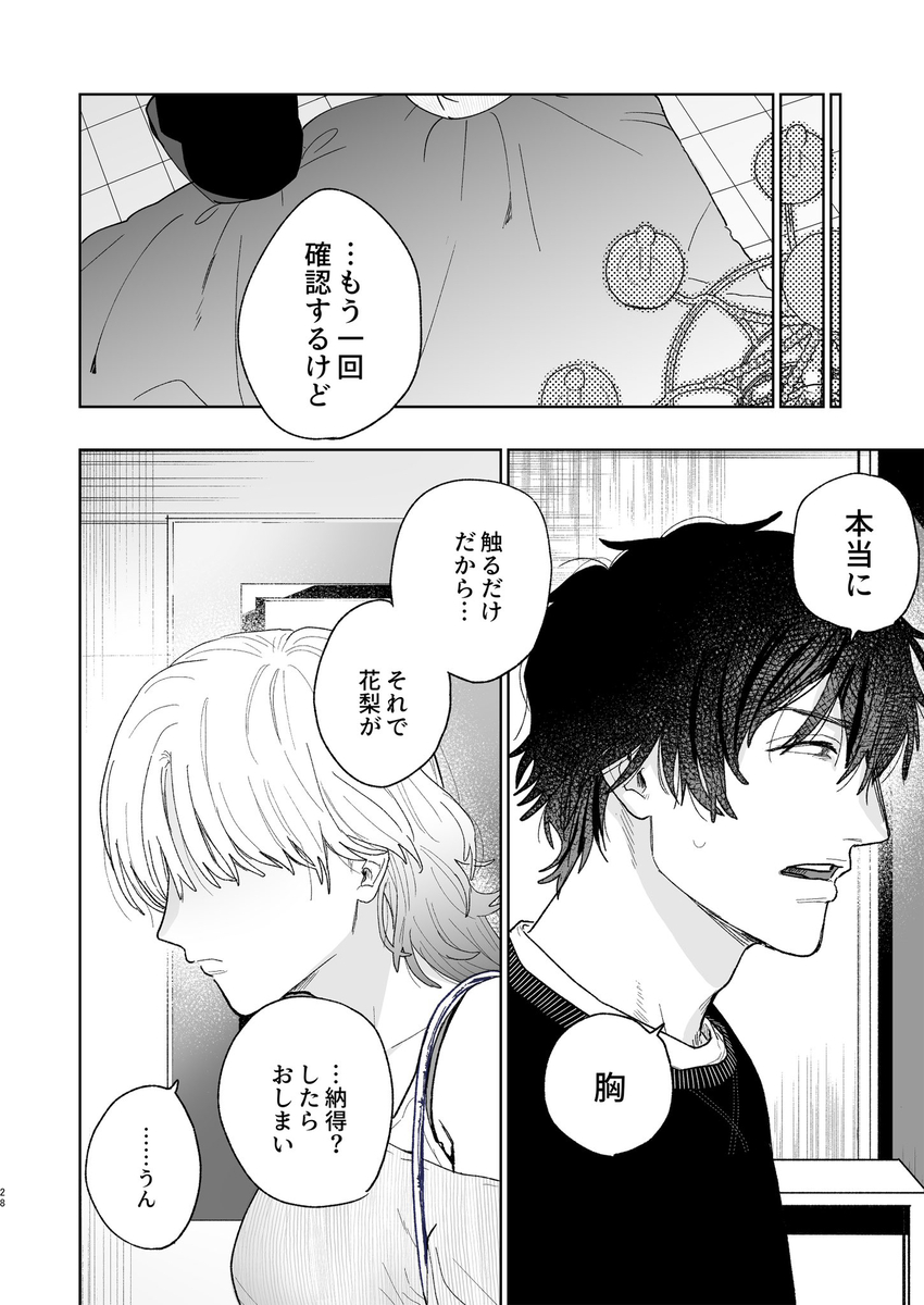 花梨の身体は、エロいから サンプル画像27