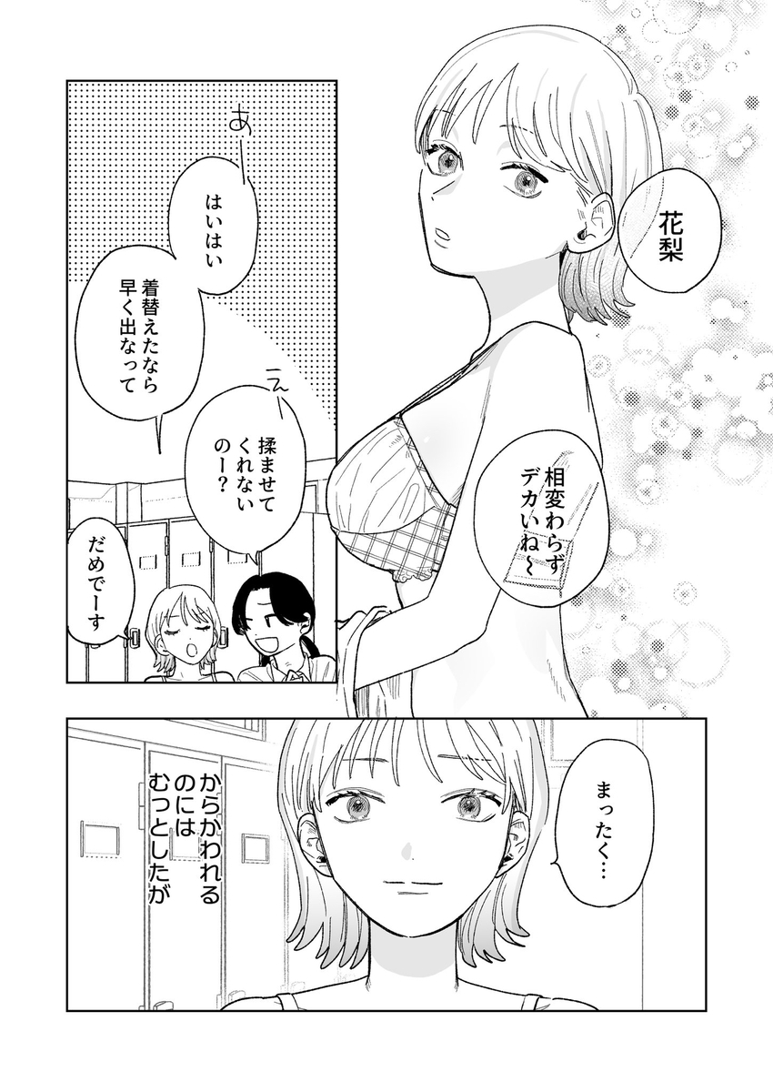 花梨の身体は、エロいから サンプル画像3