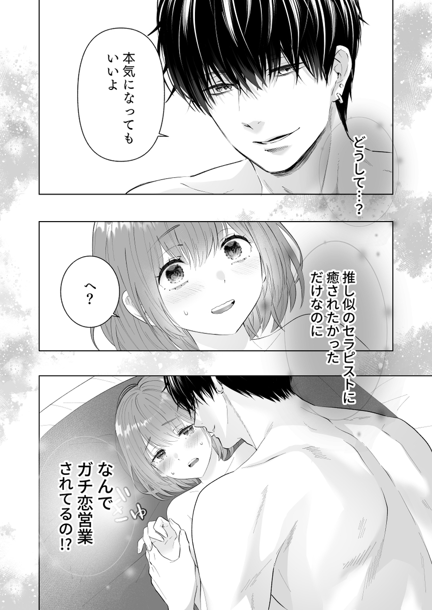 推し似セラピストがガチ恋営業してきます サンプル画像0