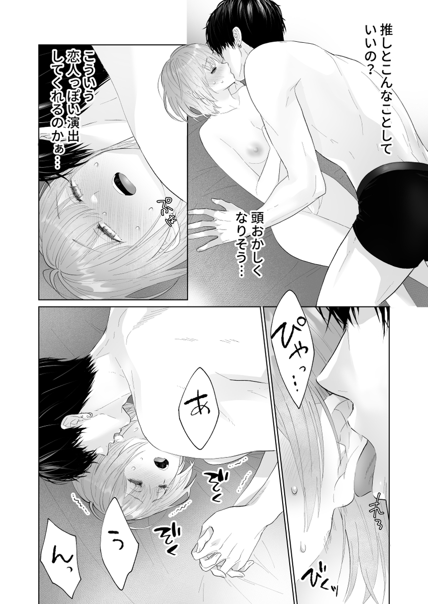 推し似セラピストがガチ恋営業してきます サンプル画像14