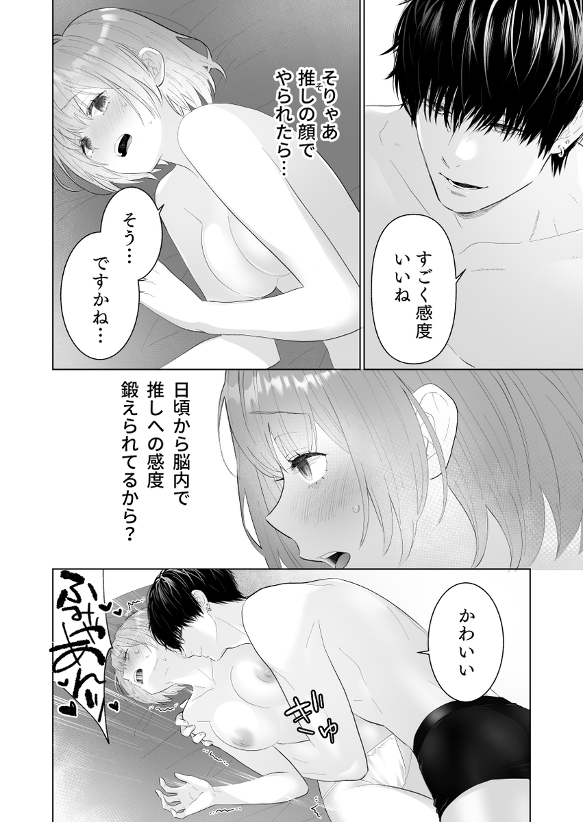 推し似セラピストがガチ恋営業してきます サンプル画像16