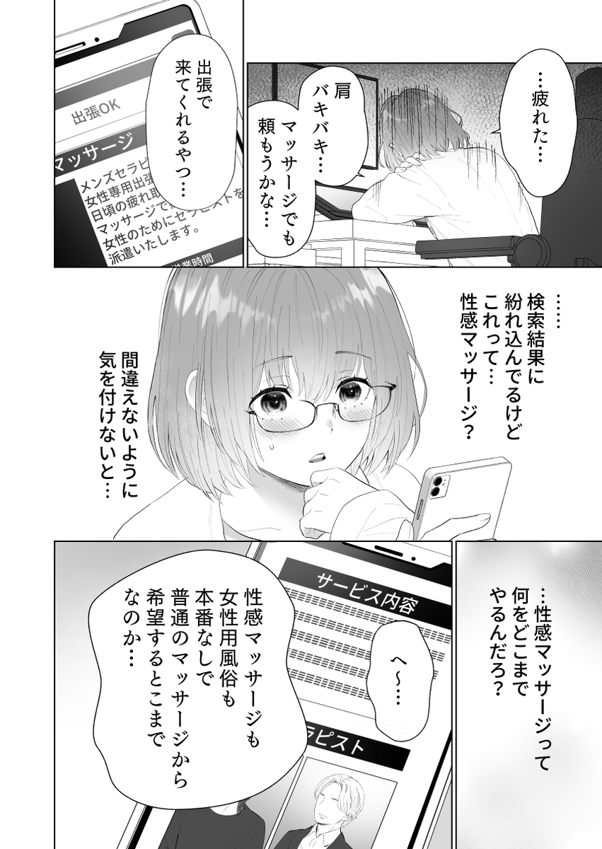 推し似セラピストがガチ恋営業してきます サンプル画像4