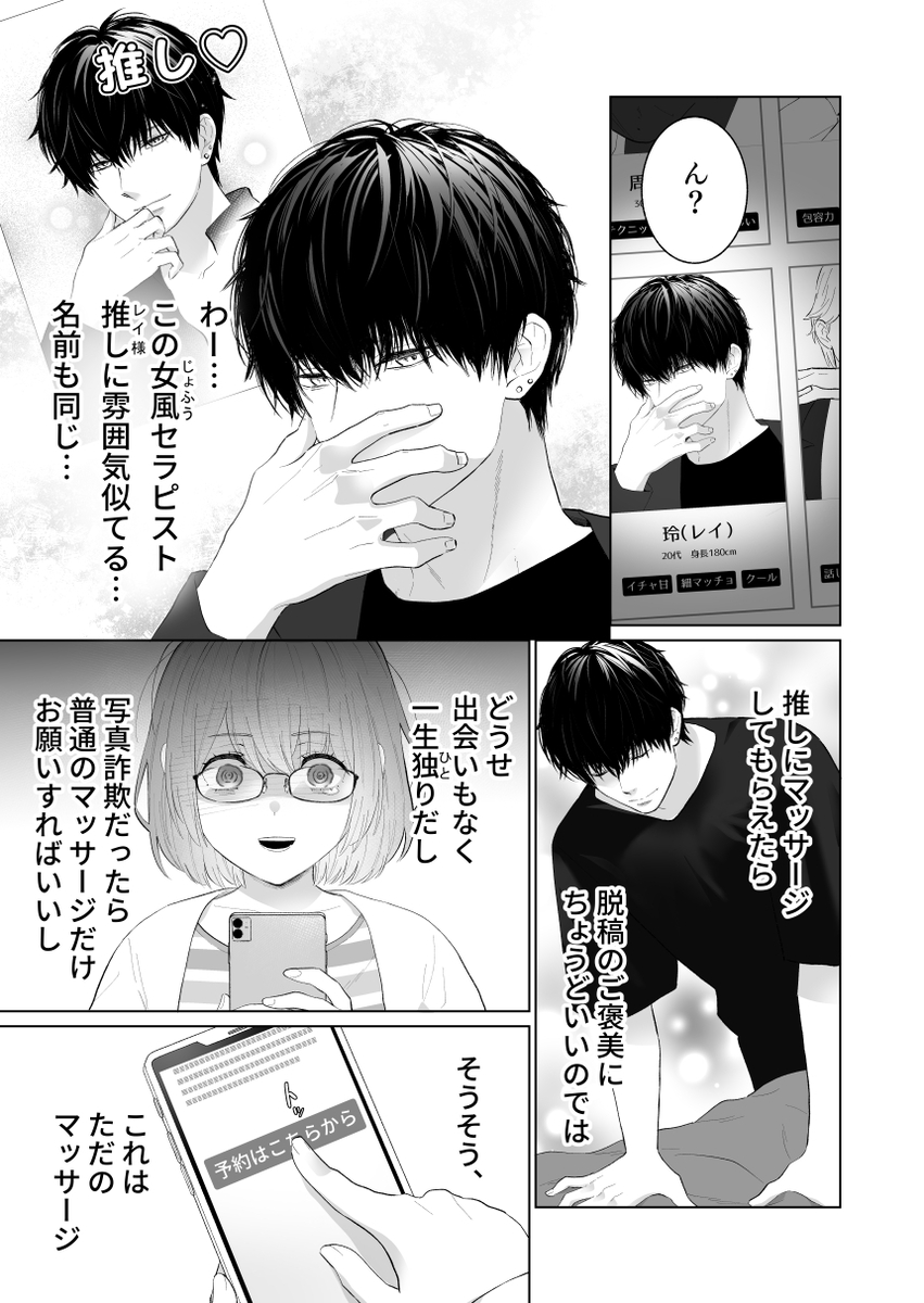 推し似セラピストがガチ恋営業してきます サンプル画像5