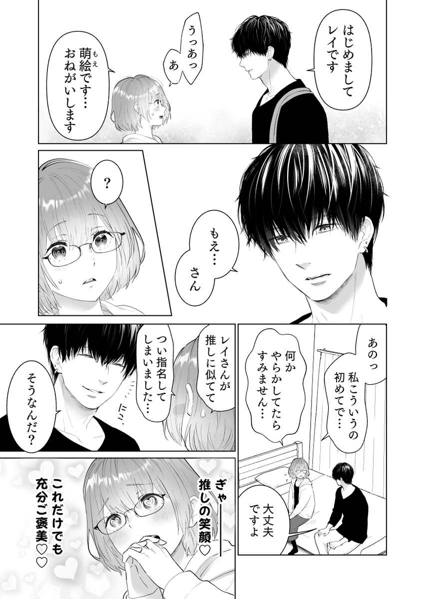 推し似セラピストがガチ恋営業してきます サンプル画像7