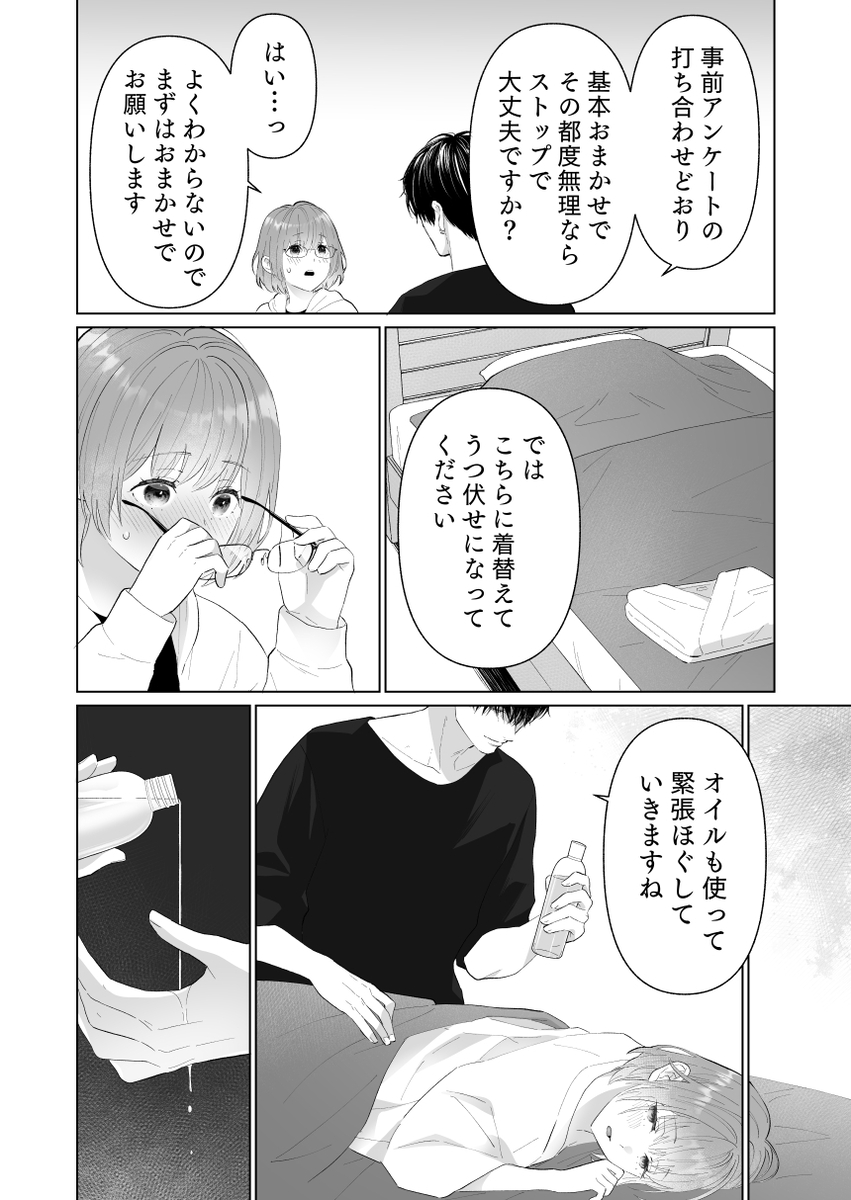 推し似セラピストがガチ恋営業してきます サンプル画像8