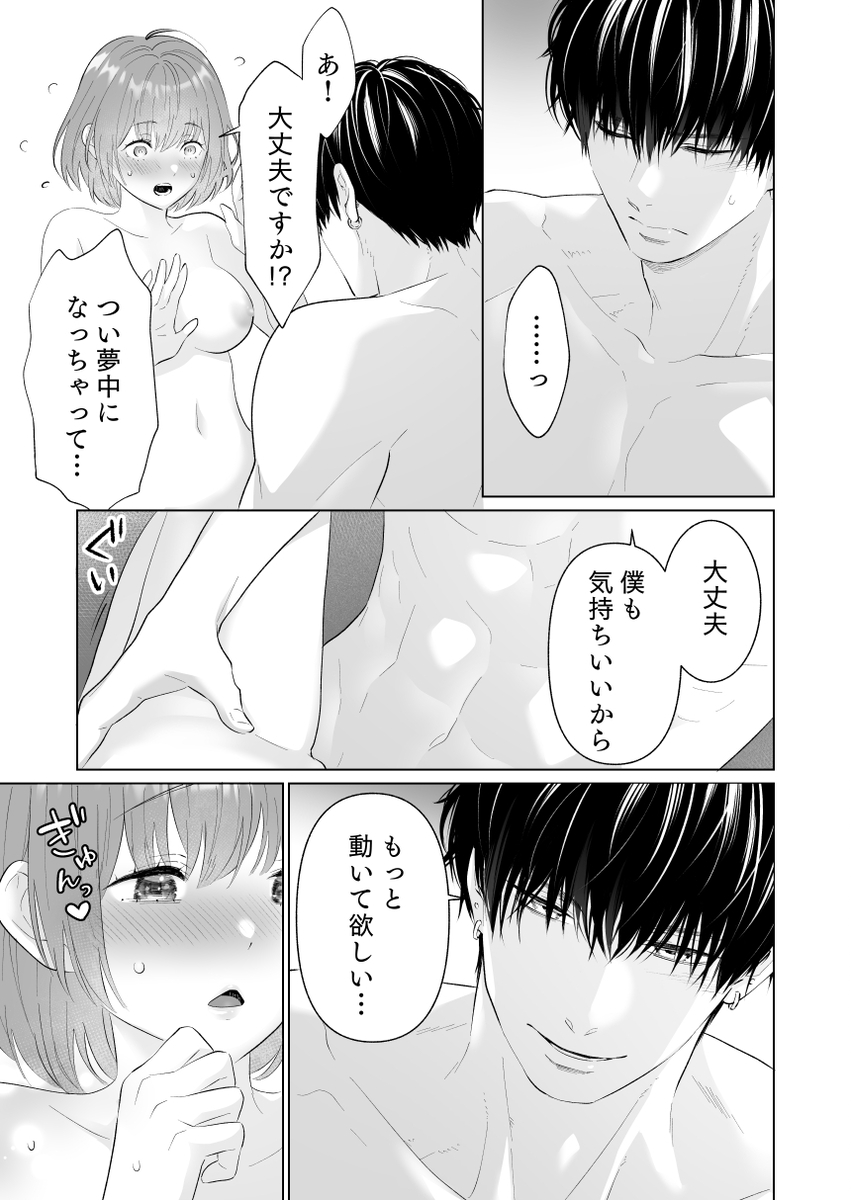 推し似セラピストがガチ恋営業してきます サンプル画像34