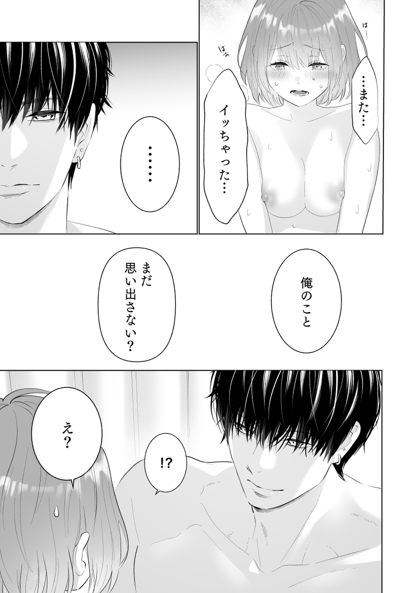 推し似セラピストがガチ恋営業してきます サンプル画像37