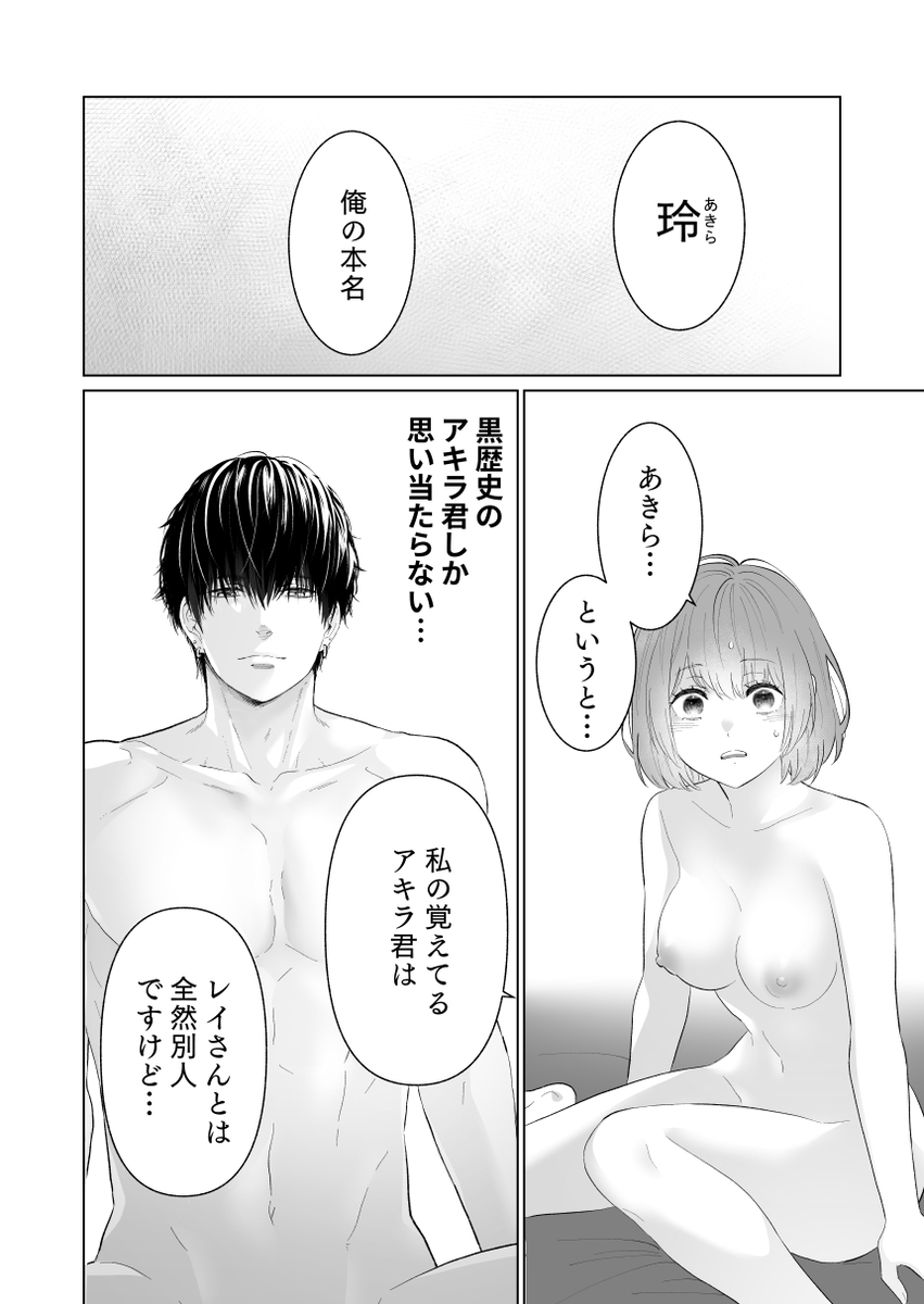 推し似セラピストがガチ恋営業してきます サンプル画像38