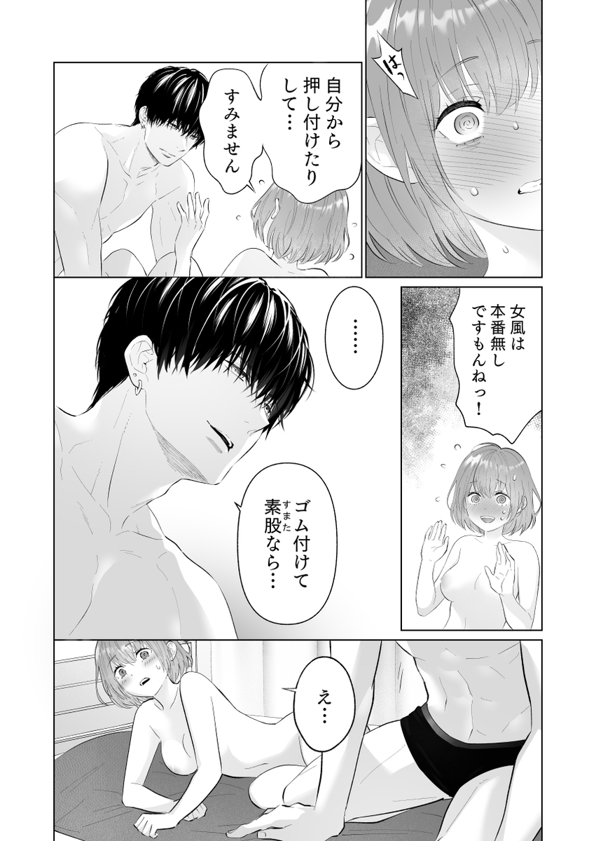 推し似セラピストがガチ恋営業してきます サンプル画像31