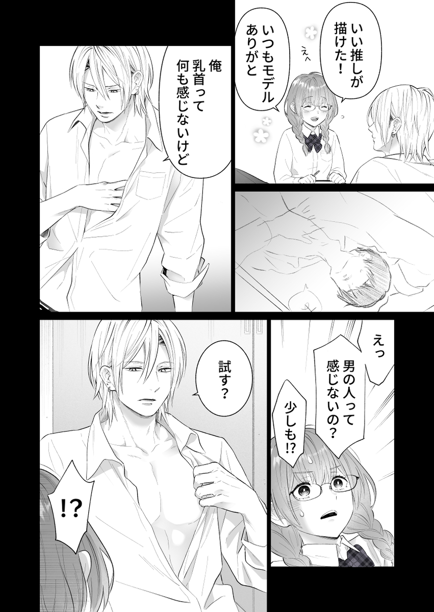 推し似セラピストがガチ恋営業してきます サンプル画像52