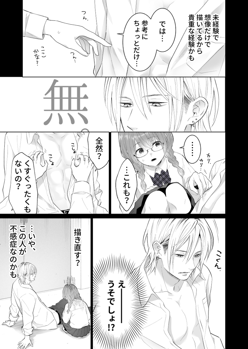 推し似セラピストがガチ恋営業してきます サンプル画像53