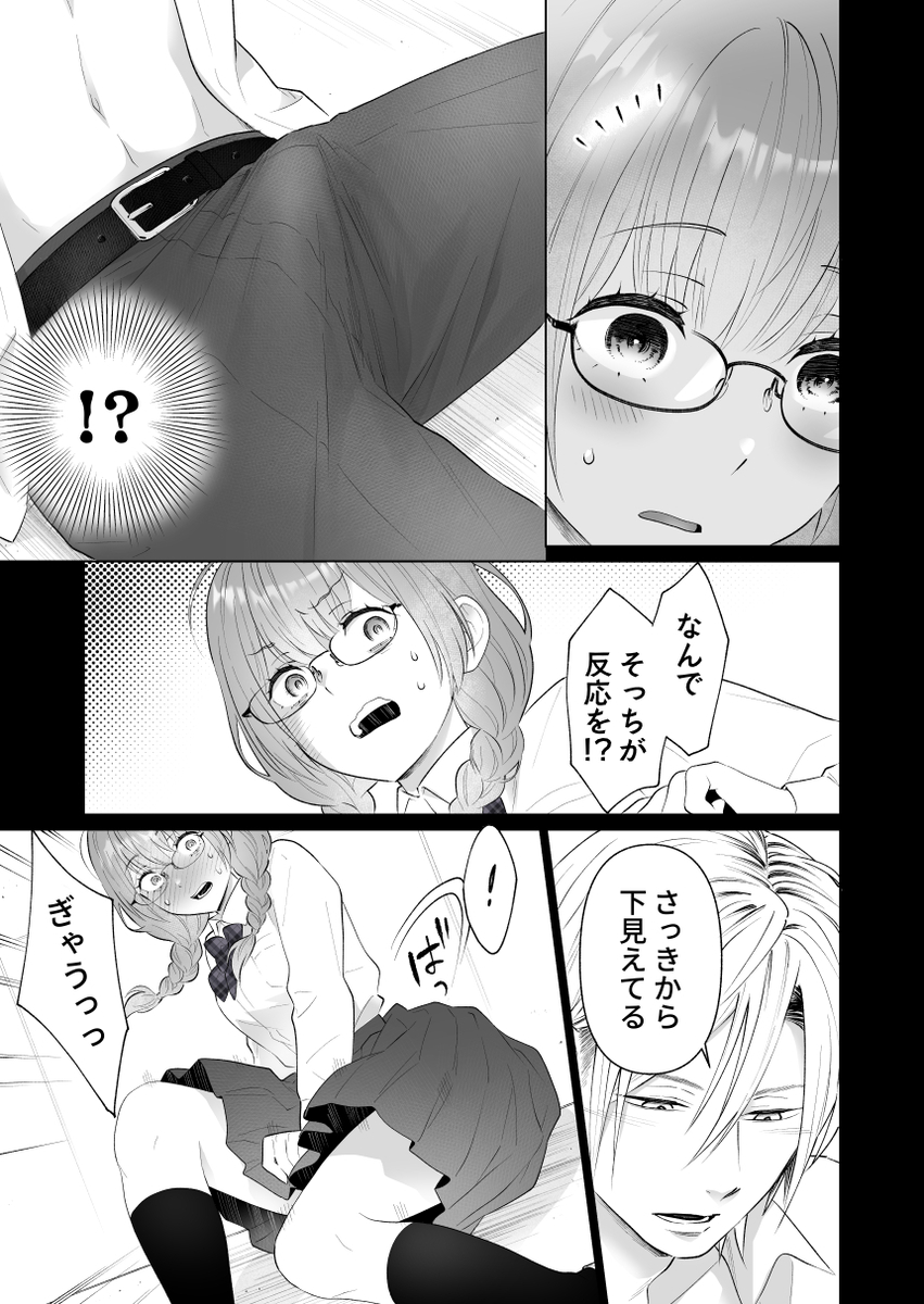推し似セラピストがガチ恋営業してきます サンプル画像55