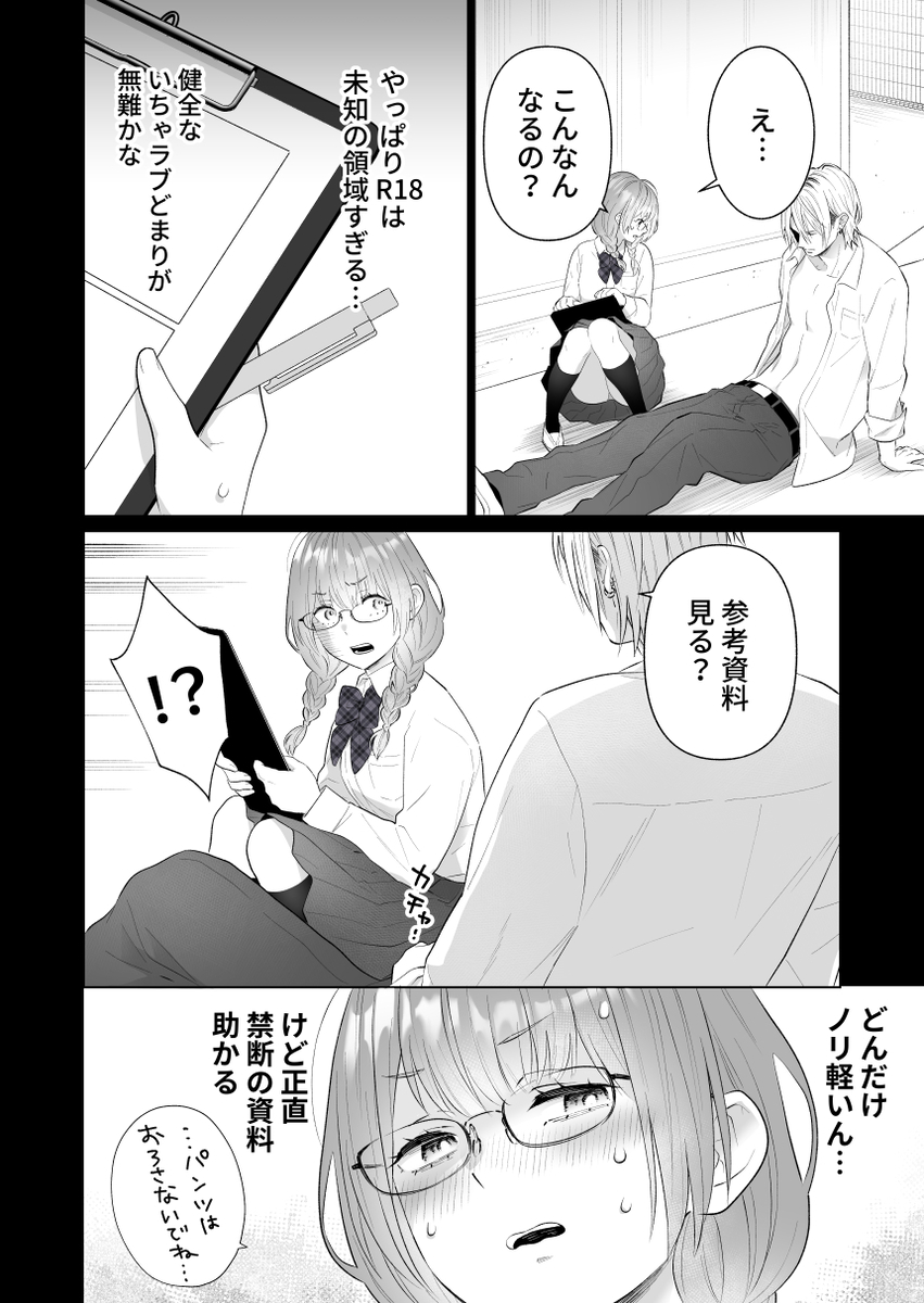 推し似セラピストがガチ恋営業してきます サンプル画像56