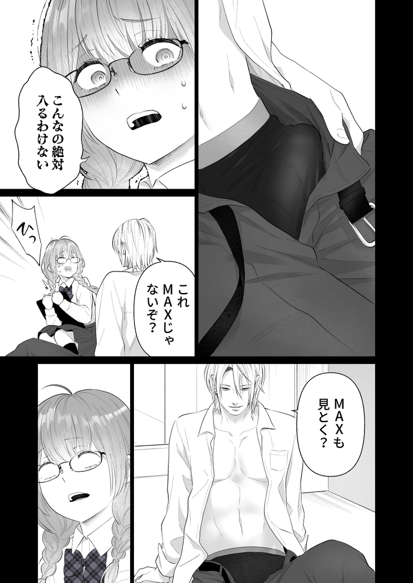 推し似セラピストがガチ恋営業してきます サンプル画像57