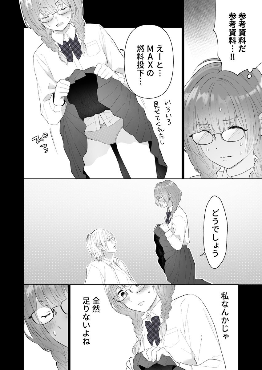 推し似セラピストがガチ恋営業してきます サンプル画像58