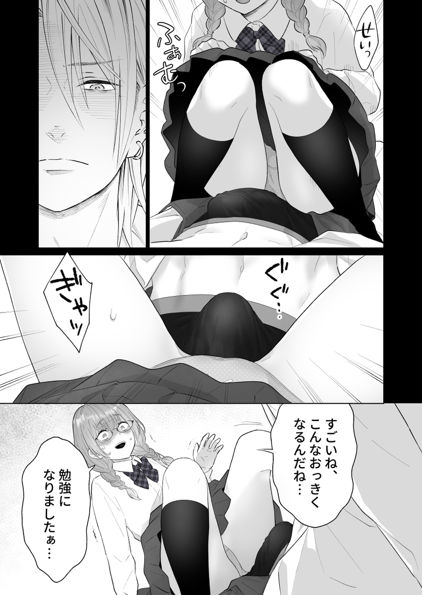 推し似セラピストがガチ恋営業してきます サンプル画像59