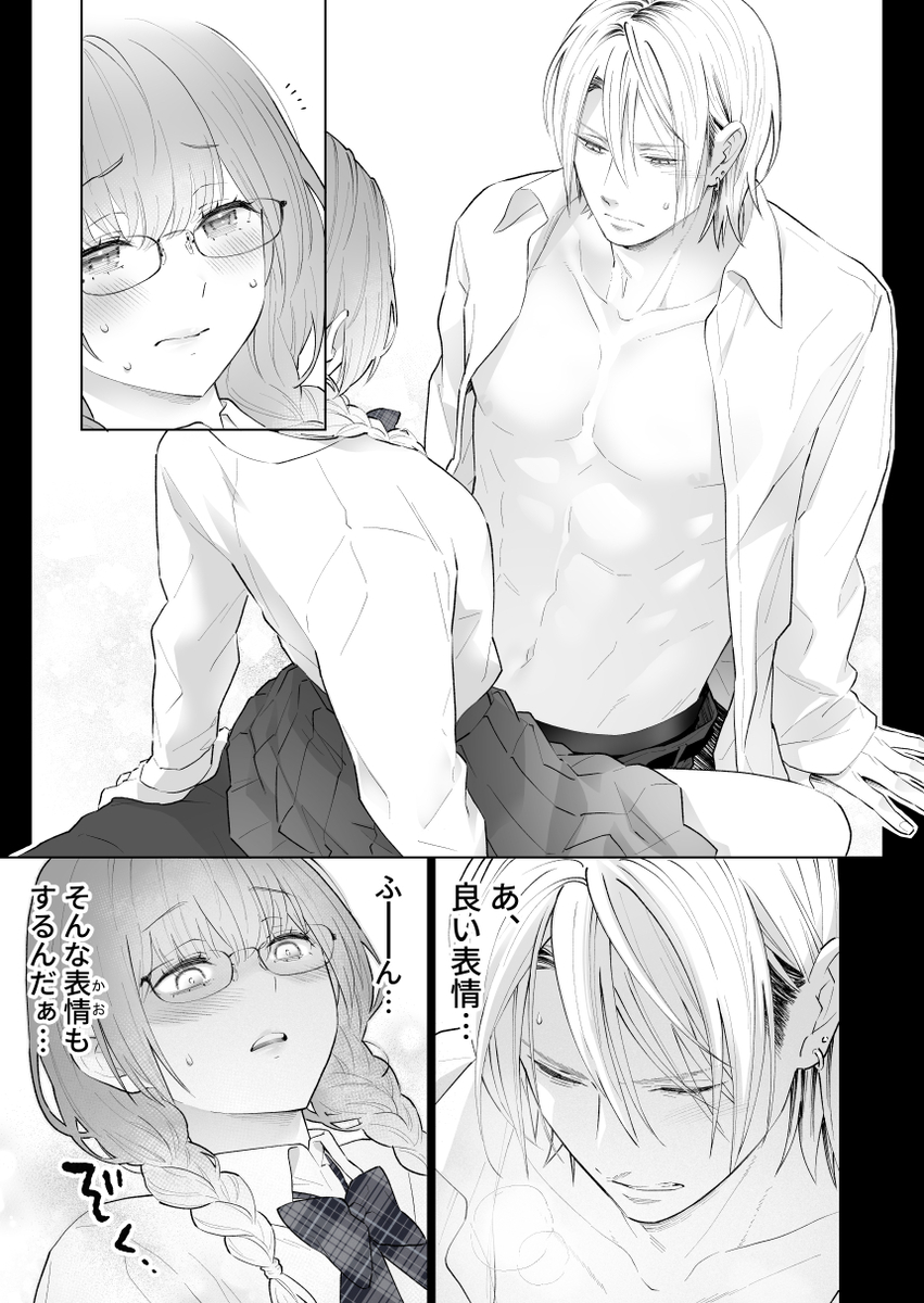 推し似セラピストがガチ恋営業してきます サンプル画像61