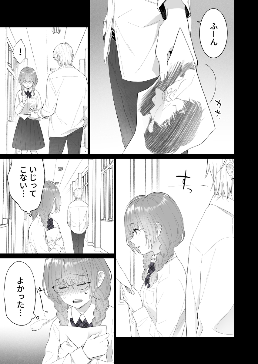 推し似セラピストがガチ恋営業してきます サンプル画像43
