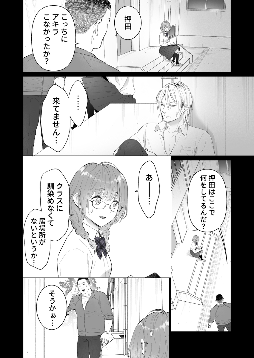 推し似セラピストがガチ恋営業してきます サンプル画像46