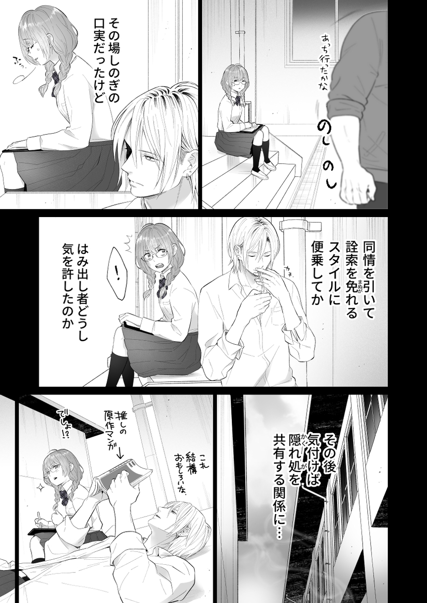 推し似セラピストがガチ恋営業してきます サンプル画像47