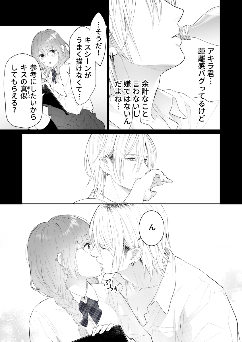 推し似セラピストがガチ恋営業してきます サンプル画像49