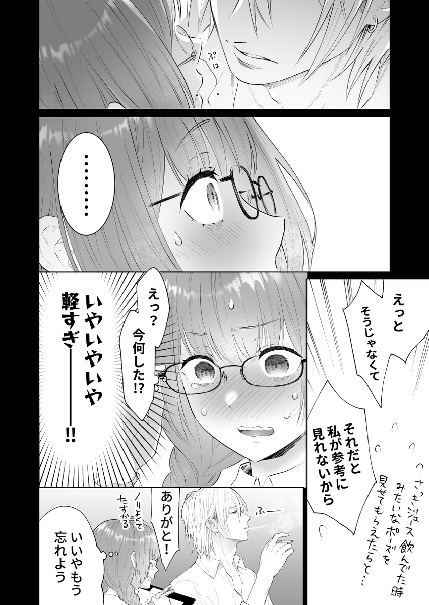 推し似セラピストがガチ恋営業してきます サンプル画像50