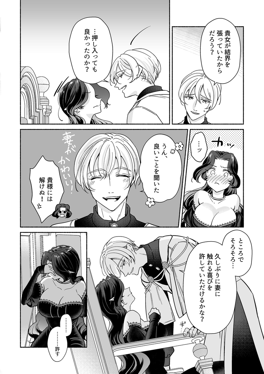 魔王は勇者の妻ですが家出します! サンプル画像10