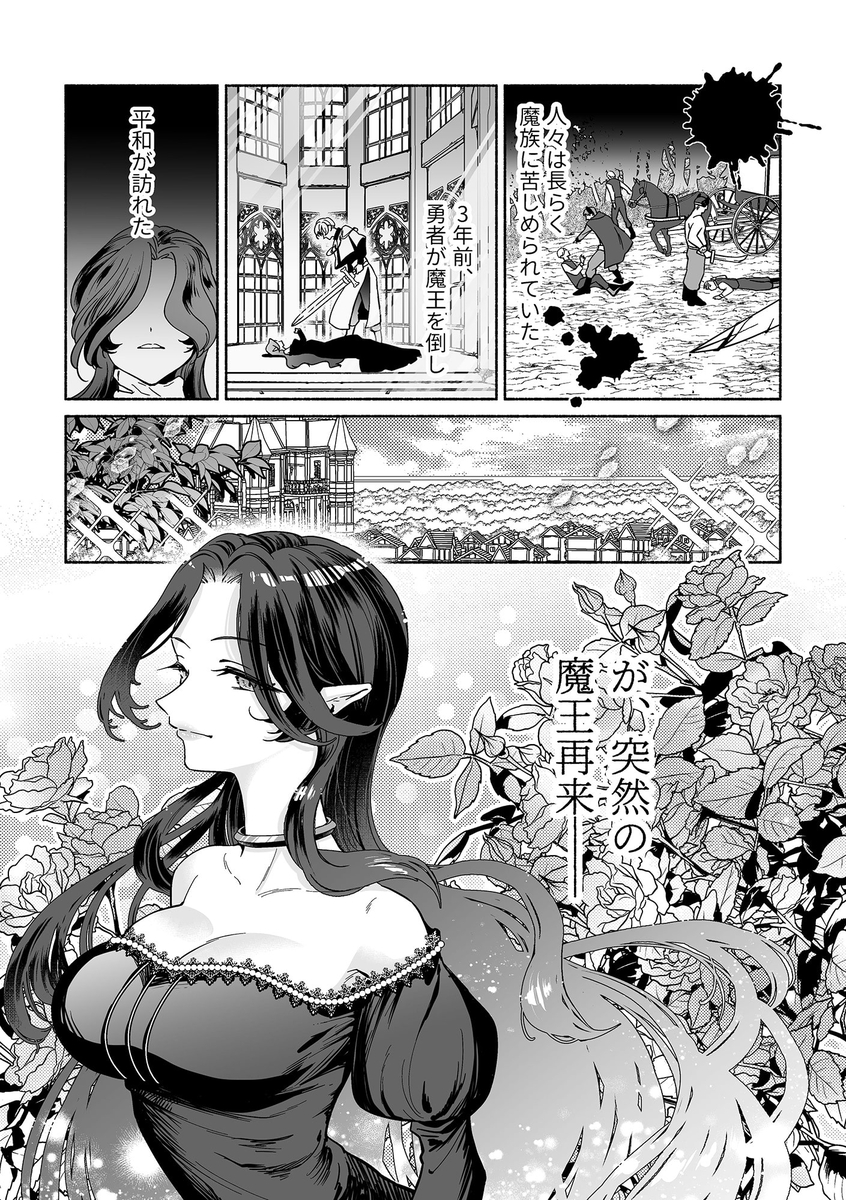魔王は勇者の妻ですが家出します! サンプル画像1