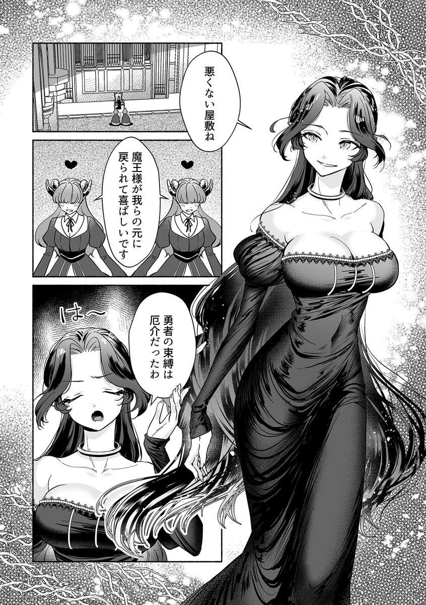 魔王は勇者の妻ですが家出します! サンプル画像2