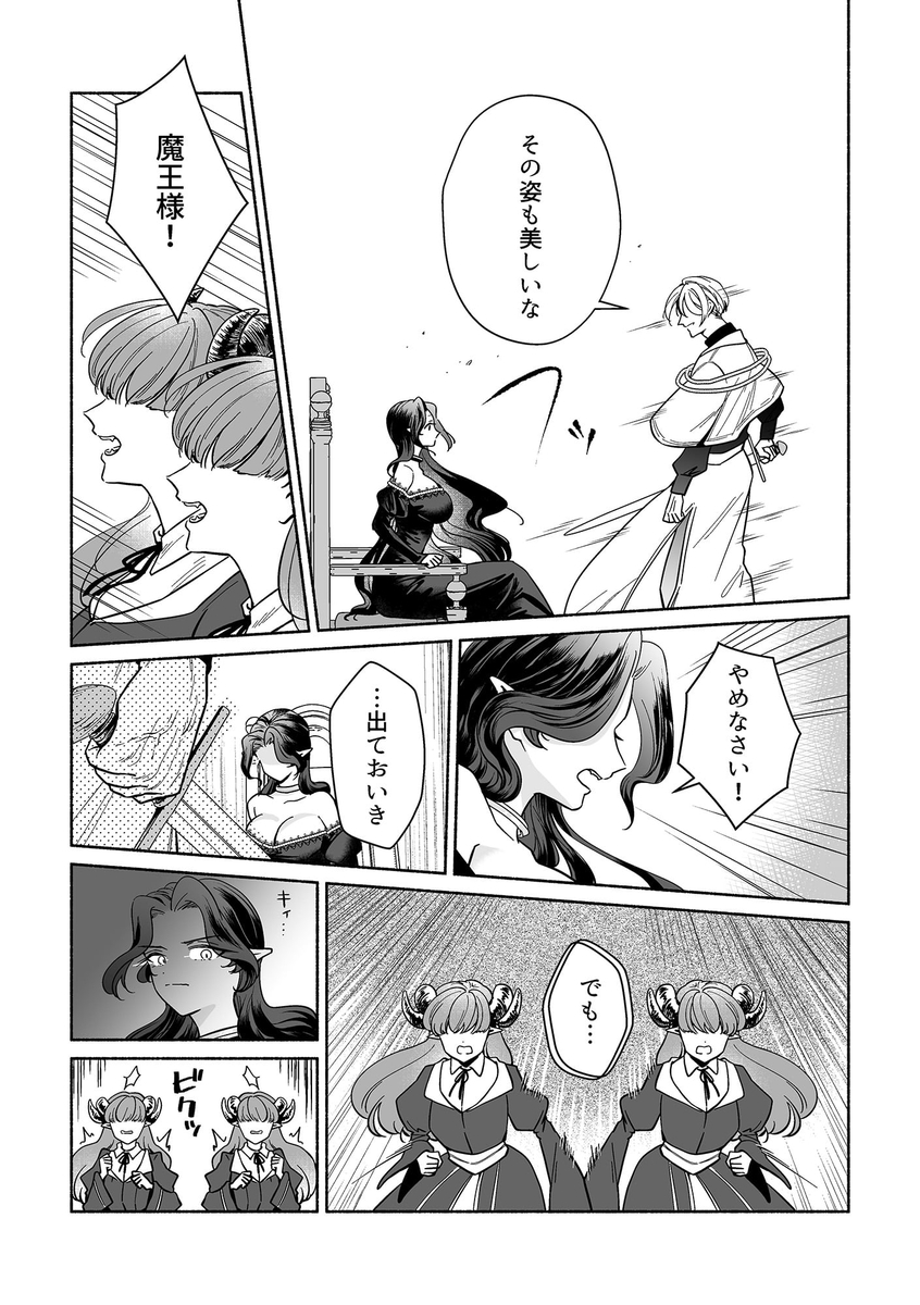 魔王は勇者の妻ですが家出します! サンプル画像5