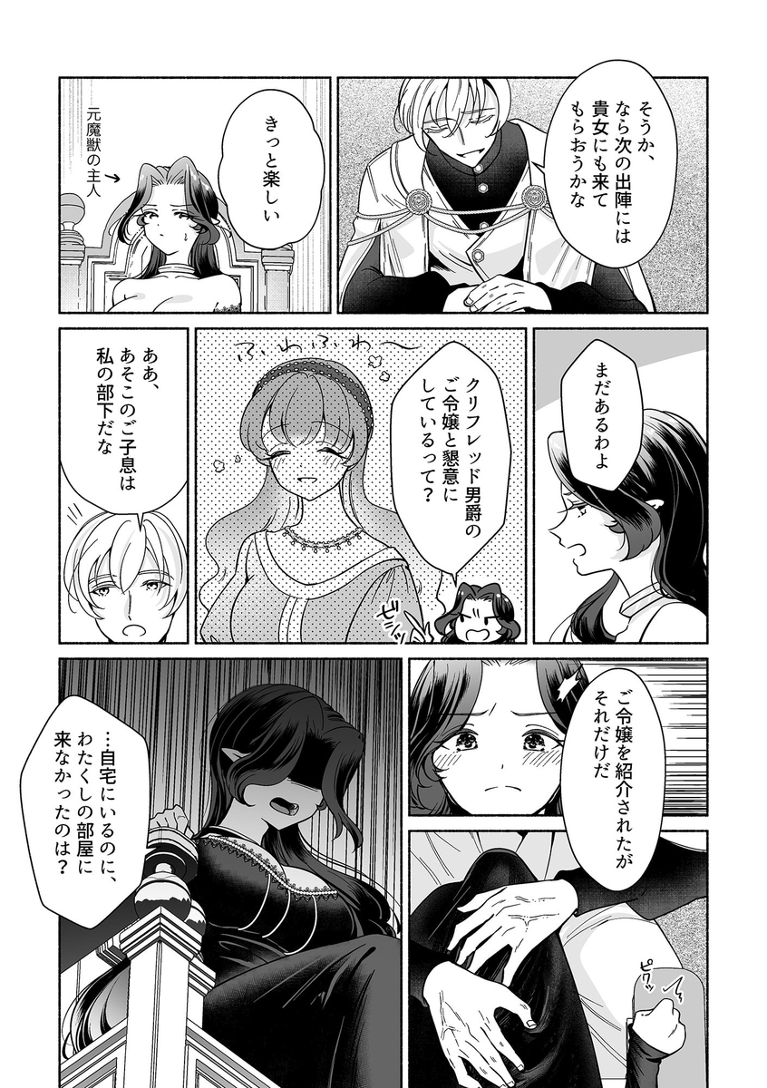 魔王は勇者の妻ですが家出します! サンプル画像9