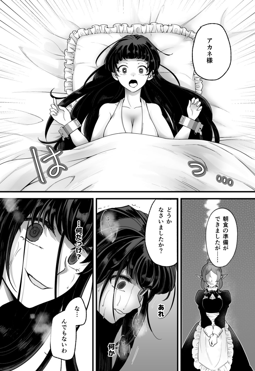 落ちこぼれ転生勇者は監禁開発され魔王の溺愛に堕ちる　サンプル画像19