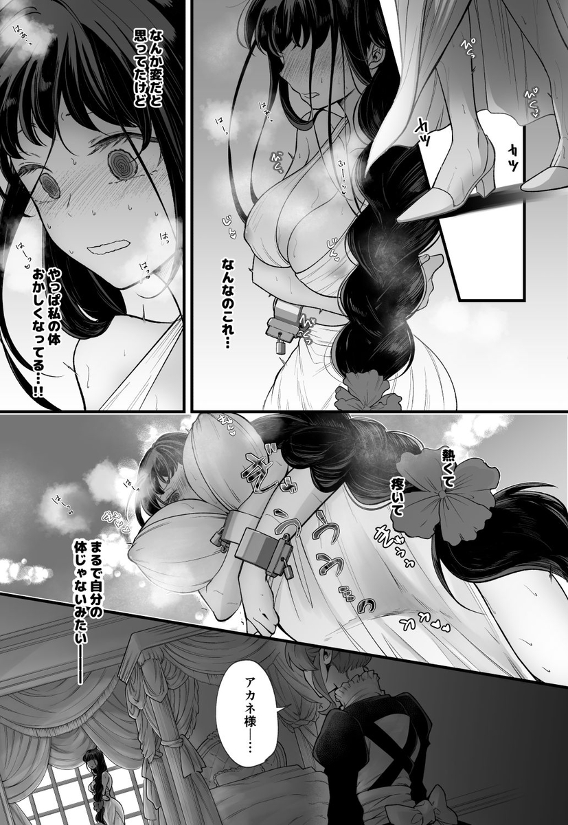 落ちこぼれ転生勇者は監禁開発され魔王の溺愛に堕ちる　サンプル画像26