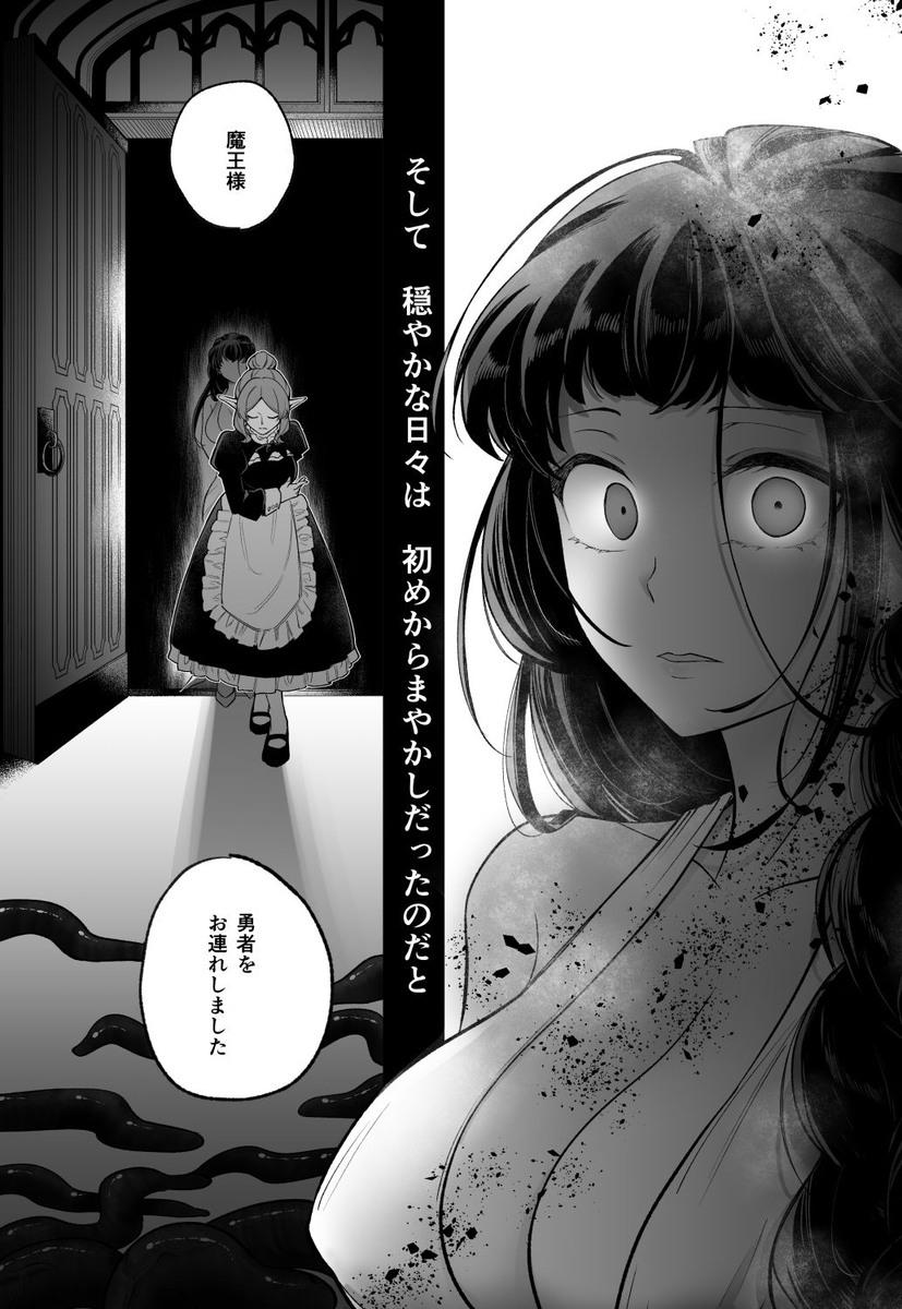 落ちこぼれ転生勇者は監禁開発され魔王の溺愛に堕ちる　サンプル画像27