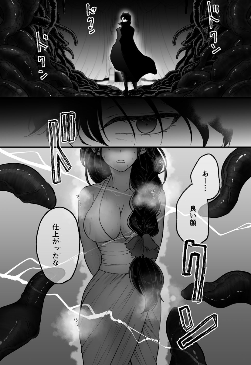 落ちこぼれ転生勇者は監禁開発され魔王の溺愛に堕ちる　サンプル画像28