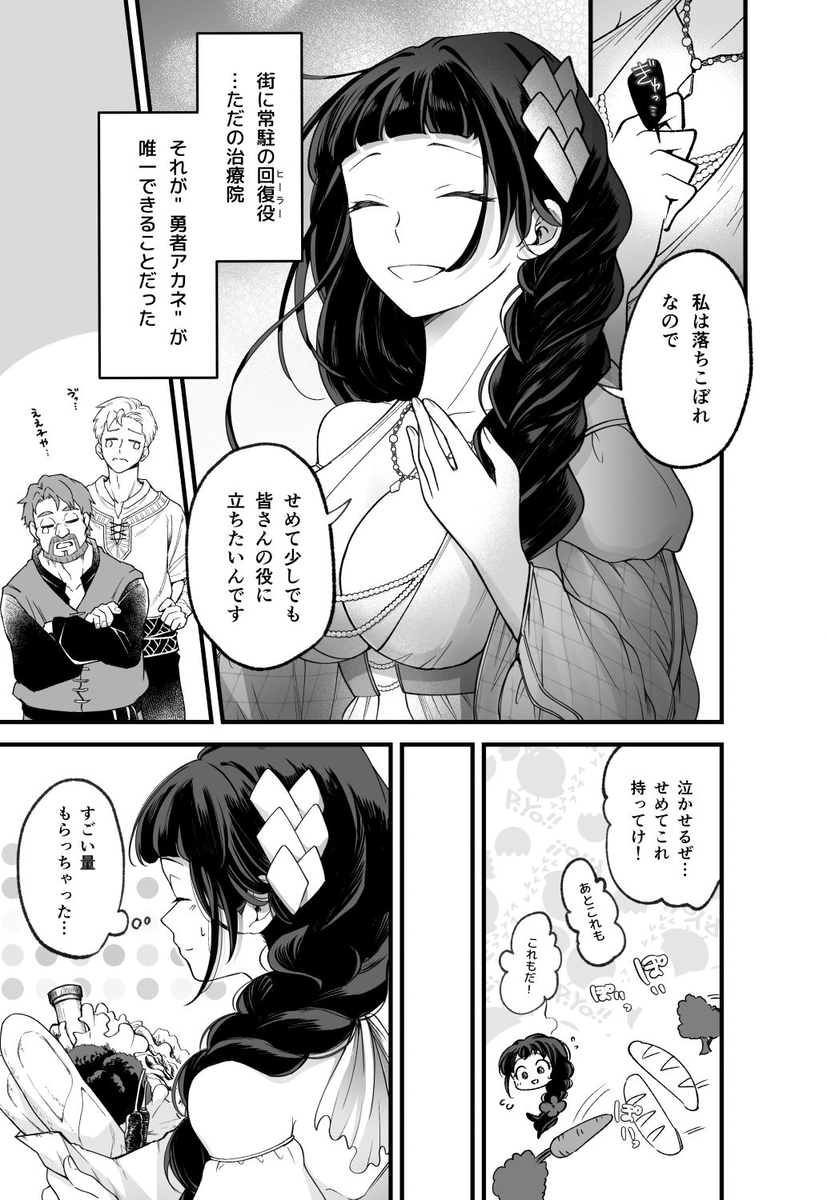 落ちこぼれ転生勇者は監禁開発され魔王の溺愛に堕ちる　サンプル画像4