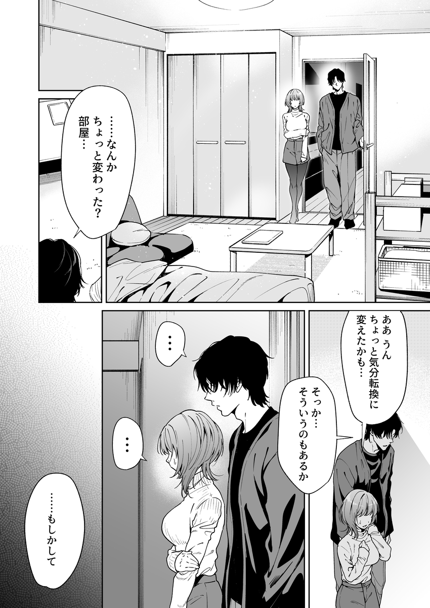 【色白根暗ド巨根×復縁するまでアクメ地獄】復縁するまで終わらない根暗巨根でバチボコ開発13