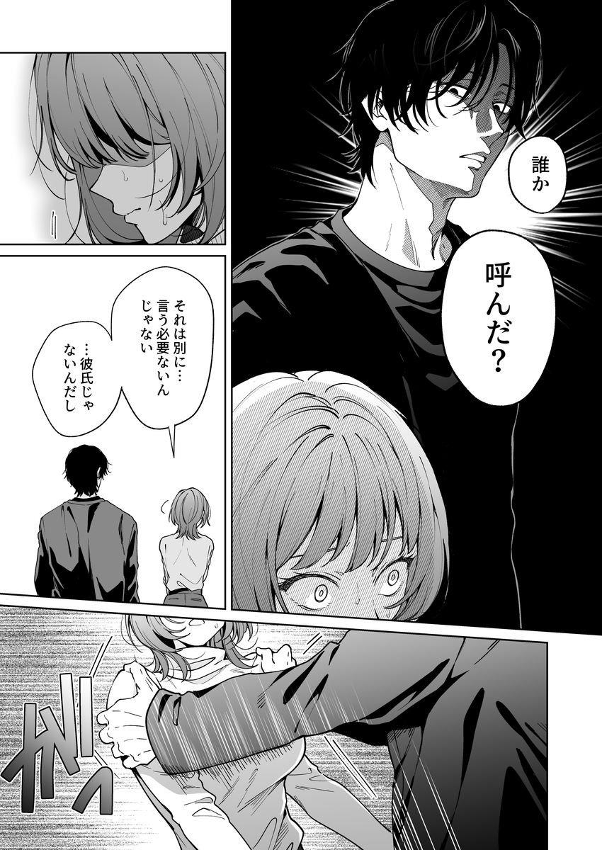 【色白根暗ド巨根×復縁するまでアクメ地獄】復縁するまで終わらない根暗巨根でバチボコ開発14