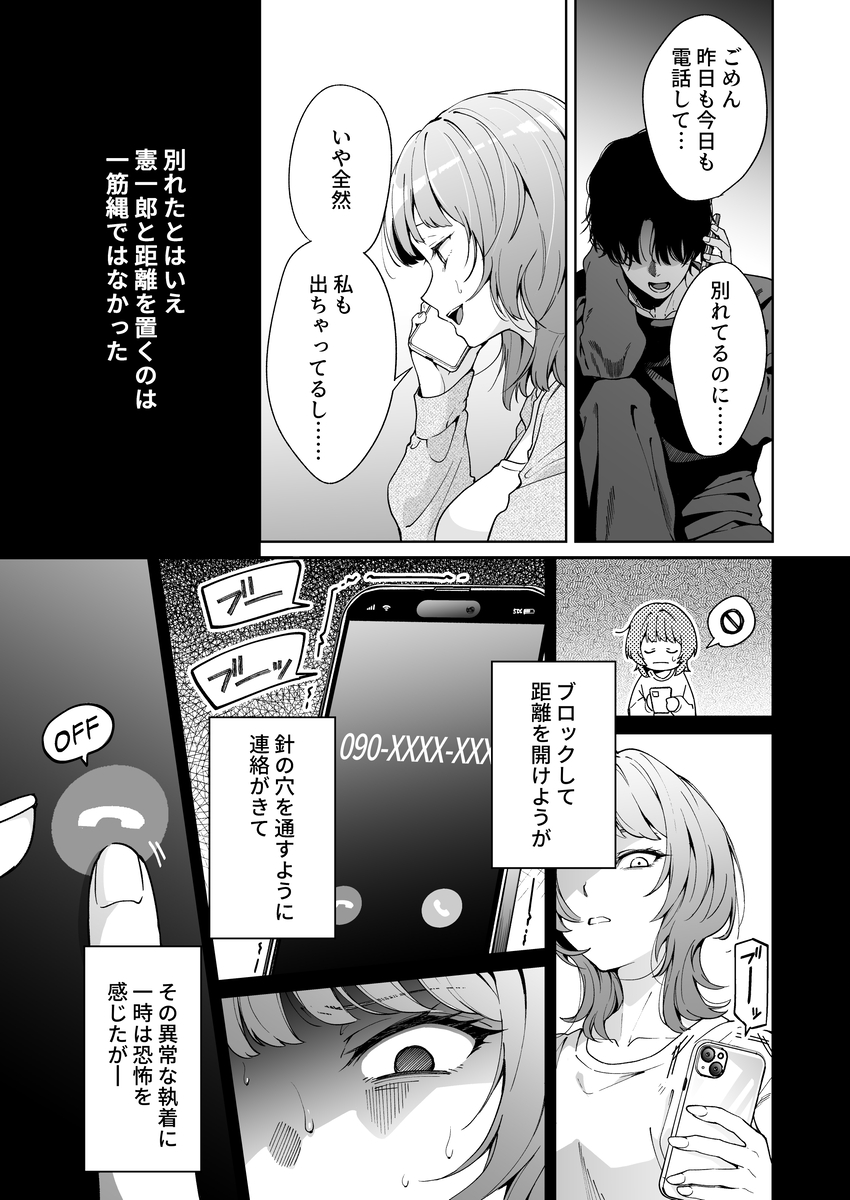 【色白根暗ド巨根×復縁するまでアクメ地獄】復縁するまで終わらない根暗巨根でバチボコ開発6
