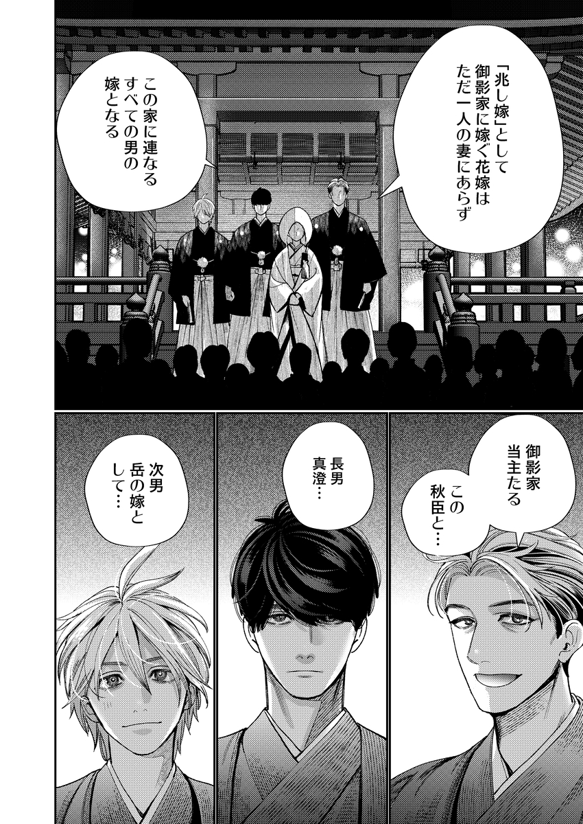 御影家の孕み嫁 サンプル画像2