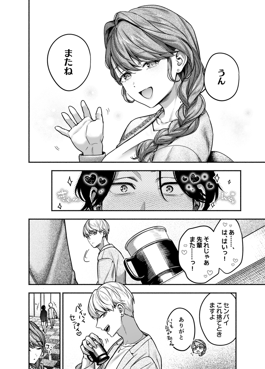 【上巻】ひみつのうらあかうんと~ちょっとえっちな趣味がド変態執着質な後輩たちにバレてしまったら~(コミック) サンプル画像10