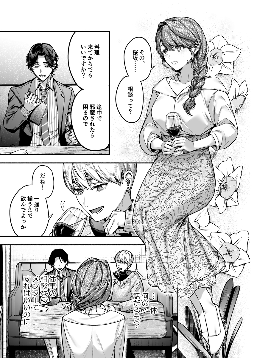 【上巻】ひみつのうらあかうんと~ちょっとえっちな趣味がド変態執着質な後輩たちにバレてしまったら~(コミック) サンプル画像13