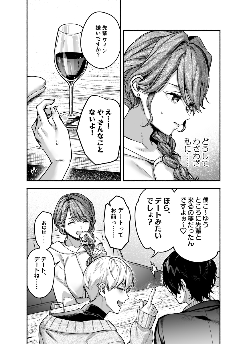 【上巻】ひみつのうらあかうんと~ちょっとえっちな趣味がド変態執着質な後輩たちにバレてしまったら~(コミック) サンプル画像14