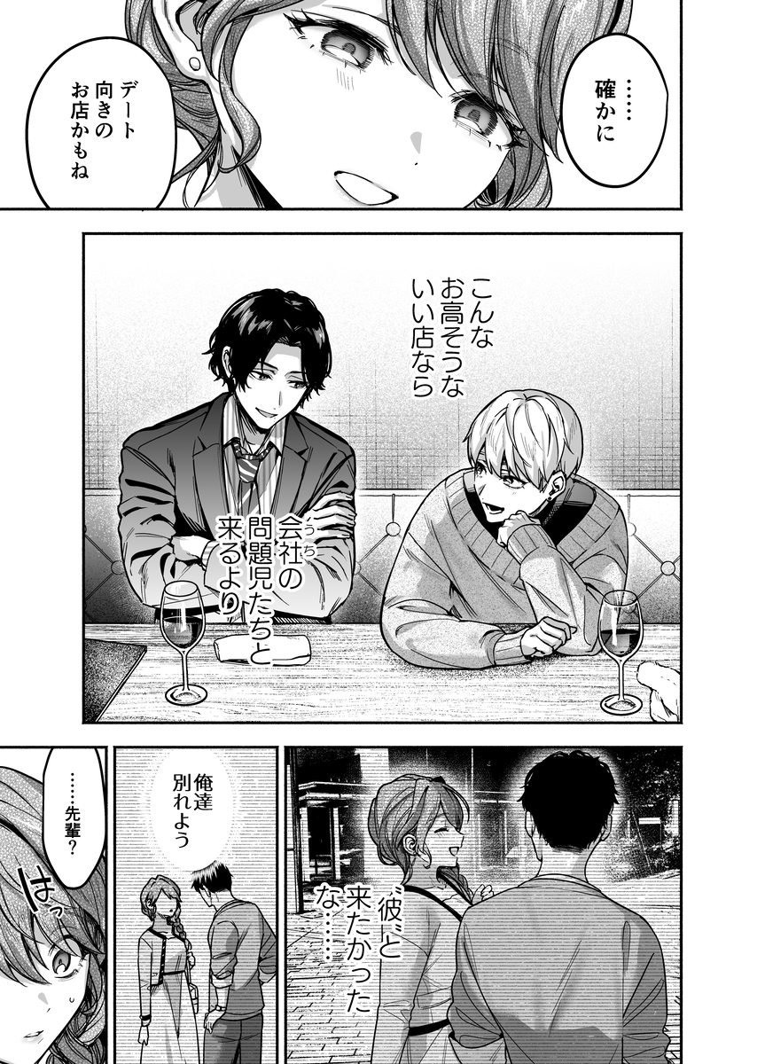 【上巻】ひみつのうらあかうんと~ちょっとえっちな趣味がド変態執着質な後輩たちにバレてしまったら~(コミック) サンプル画像15
