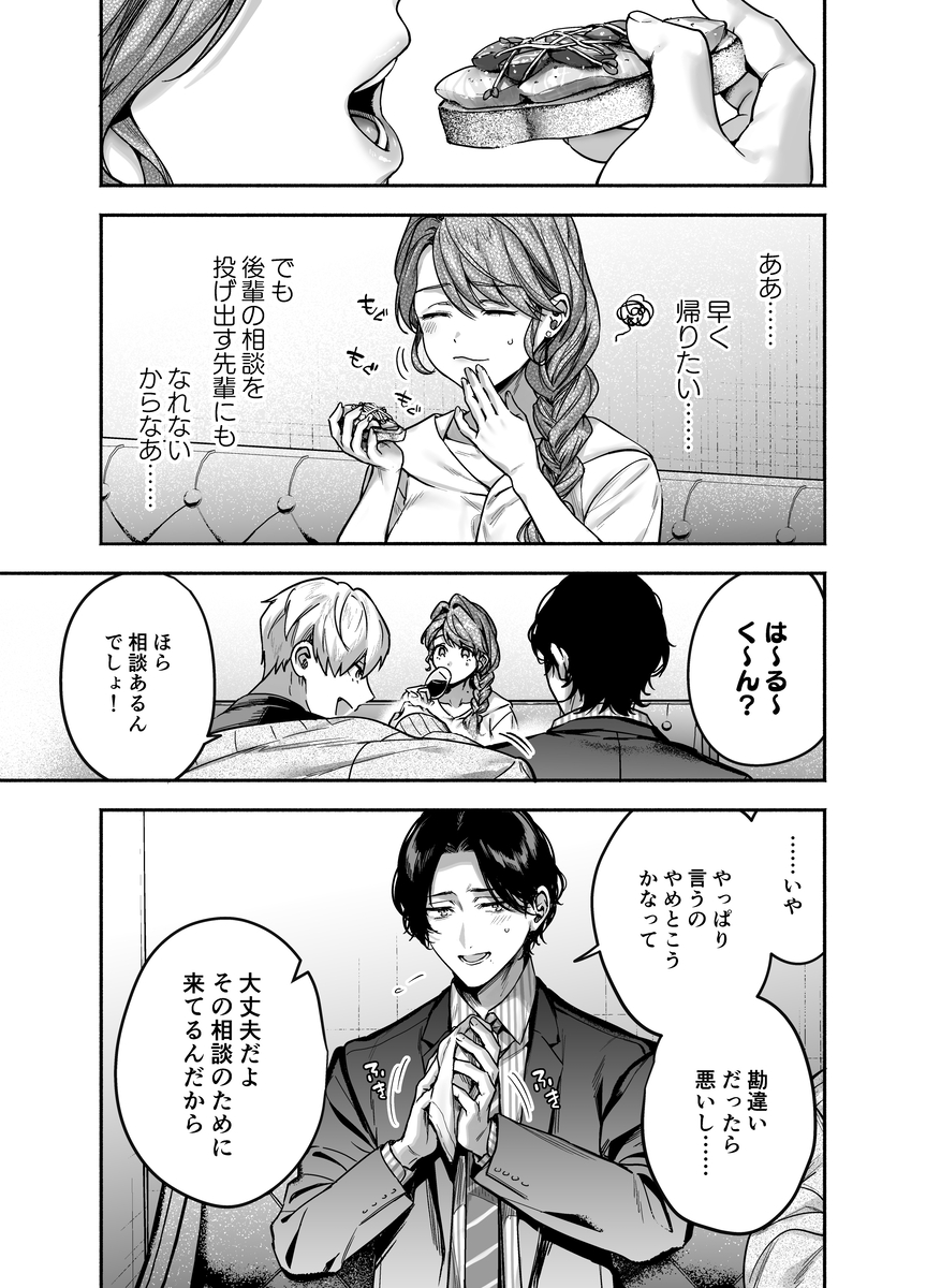 【上巻】ひみつのうらあかうんと~ちょっとえっちな趣味がド変態執着質な後輩たちにバレてしまったら~(コミック) サンプル画像17