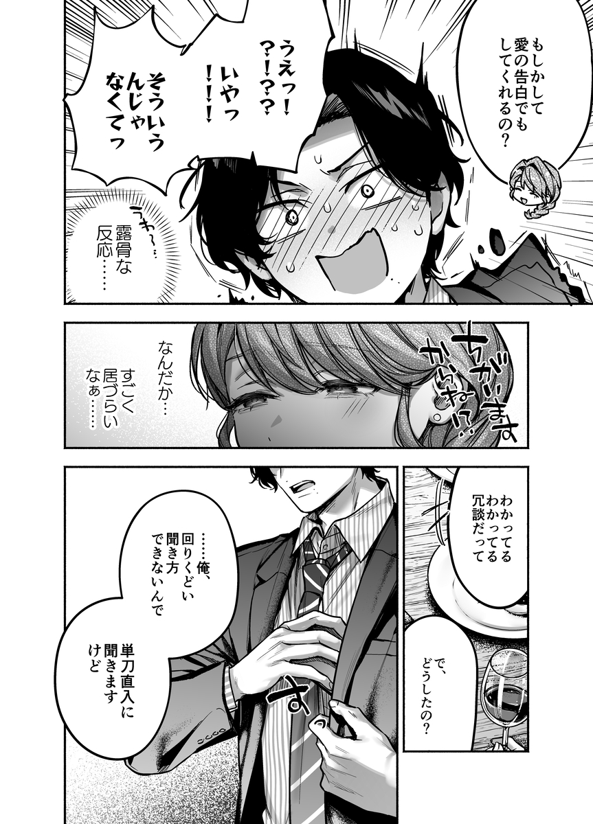【上巻】ひみつのうらあかうんと~ちょっとえっちな趣味がド変態執着質な後輩たちにバレてしまったら~(コミック) サンプル画像18