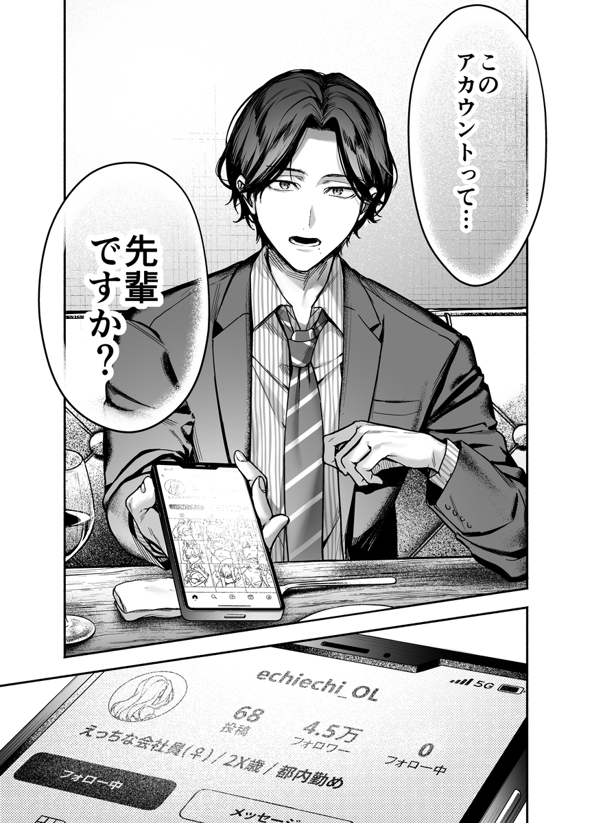【上巻】ひみつのうらあかうんと~ちょっとえっちな趣味がド変態執着質な後輩たちにバレてしまったら~(コミック) サンプル画像19
